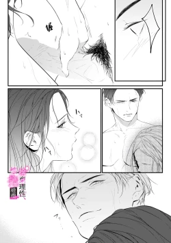 Page 147 of Risei O Sutete, Doukei O Daku~04话