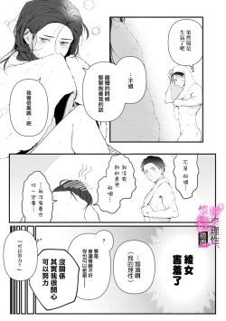 Page 153 of Risei O Sutete, Doukei O Daku~04话