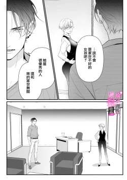 Page 164 of Risei O Sutete, Doukei O Daku~04话