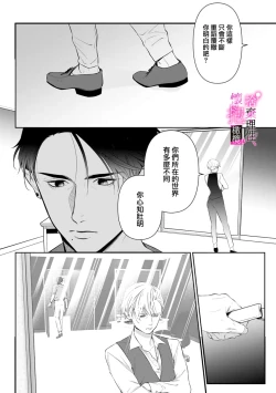 Page 166 of Risei O Sutete, Doukei O Daku~04话