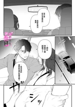 Page 172 of Risei O Sutete, Doukei O Daku~04话