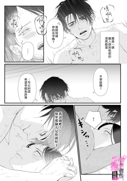 Page 21 of Risei O Sutete, Doukei O Daku~04话