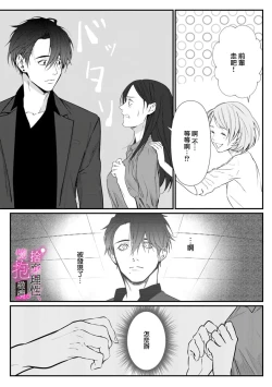 Page 39 of Risei O Sutete, Doukei O Daku~04话