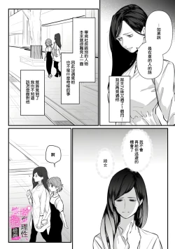 Page 77 of Risei O Sutete, Doukei O Daku~04话