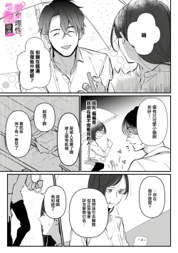 Page 84 of Risei O Sutete, Doukei O Daku~04话