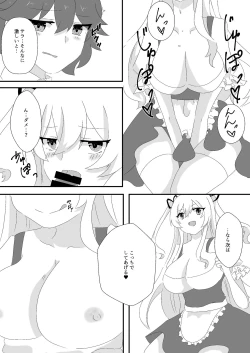 Page 11 of メイドのごほーし