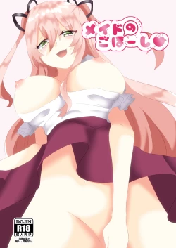 Page 1 of メイドのごほーし