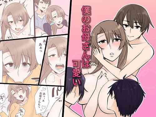 Download Boku no Okaa-san wa Kawaii