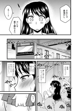 Page 75 of Kanojo ga Ochite Netorarete