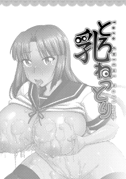 Page 106 of Toro Chichi Nettori