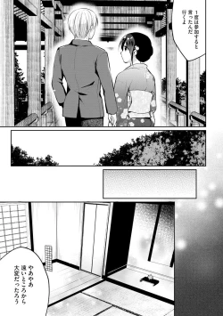 Page 31 of Immoral Otome