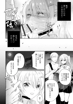 Page 88 of Immoral Otome