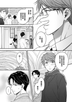 Page 19 of BL Game no Shujinkou ni Nattara Rival ni Dekiai Sareta Ken | 变成BL游戏主角后被死对头溺爱的那件事 1-2