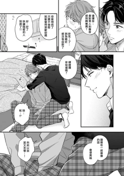 Page 22 of BL Game no Shujinkou ni Nattara Rival ni Dekiai Sareta Ken | 变成BL游戏主角后被死对头溺爱的那件事 1-2