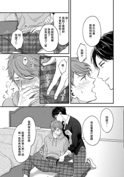 Page 23 of BL Game no Shujinkou ni Nattara Rival ni Dekiai Sareta Ken | 变成BL游戏主角后被死对头溺爱的那件事 1-2