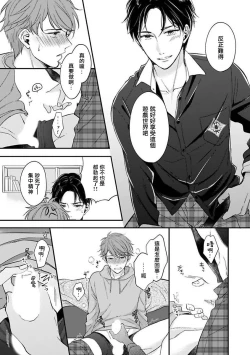 Page 24 of BL Game no Shujinkou ni Nattara Rival ni Dekiai Sareta Ken | 变成BL游戏主角后被死对头溺爱的那件事 1-2