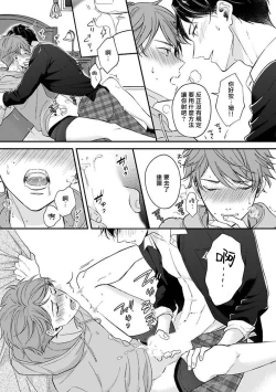 Page 25 of BL Game no Shujinkou ni Nattara Rival ni Dekiai Sareta Ken | 变成BL游戏主角后被死对头溺爱的那件事 1-2