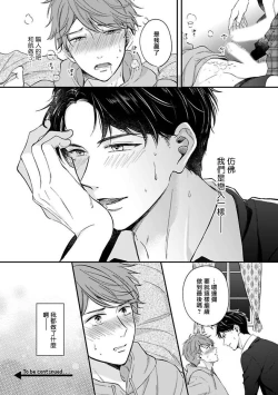 Page 26 of BL Game no Shujinkou ni Nattara Rival ni Dekiai Sareta Ken | 变成BL游戏主角后被死对头溺爱的那件事 1-2