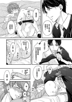 Page 33 of BL Game no Shujinkou ni Nattara Rival ni Dekiai Sareta Ken | 变成BL游戏主角后被死对头溺爱的那件事 1-2