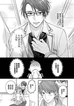 Page 39 of BL Game no Shujinkou ni Nattara Rival ni Dekiai Sareta Ken | 变成BL游戏主角后被死对头溺爱的那件事 1-2