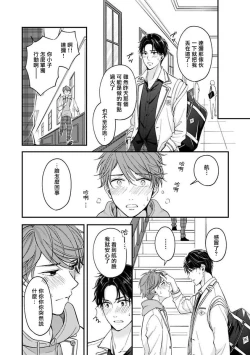 Page 42 of BL Game no Shujinkou ni Nattara Rival ni Dekiai Sareta Ken | 变成BL游戏主角后被死对头溺爱的那件事 1-2