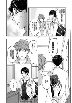 Page 44 of BL Game no Shujinkou ni Nattara Rival ni Dekiai Sareta Ken | 变成BL游戏主角后被死对头溺爱的那件事 1-2