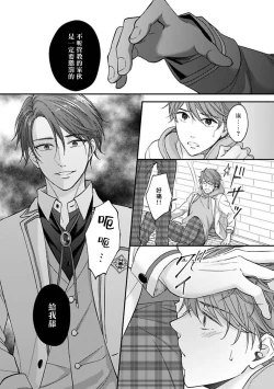 Page 47 of BL Game no Shujinkou ni Nattara Rival ni Dekiai Sareta Ken | 变成BL游戏主角后被死对头溺爱的那件事 1-2