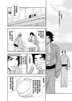 Page 21 of Nikuhitsu Ukiyo mo Ouke Itashimasu | 我们也接受肉笔浮世绘