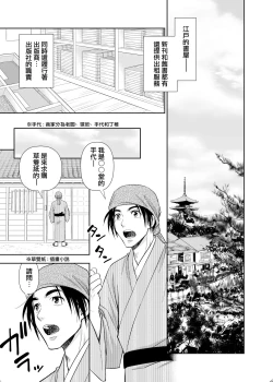 Page 2 of Nikuhitsu Ukiyo mo Ouke Itashimasu | 我们也接受肉笔浮世绘