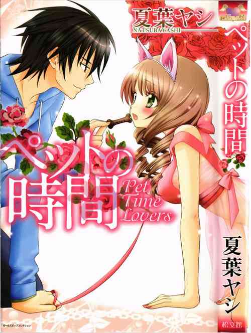 Download Pet no Jikan - Pet Tune Lovers