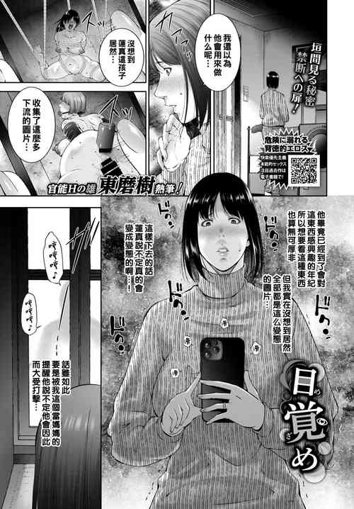 [Touma Itsuki] Mezame (COMIC BAVEL 2022-04) [Chinese] [Digital]