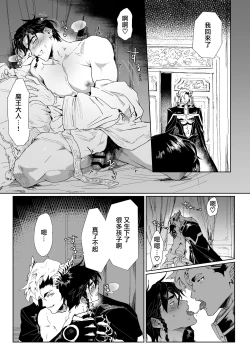 Page 34 of 勇者想怀上魔王大人的孩子