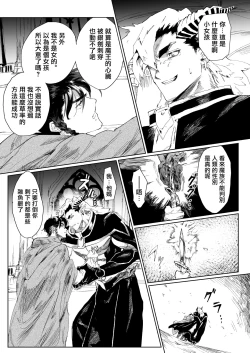 Page 4 of 勇者想怀上魔王大人的孩子