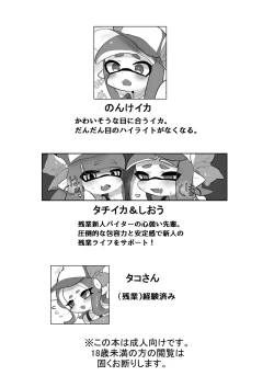 Page 2 of 残業シャケバイト2