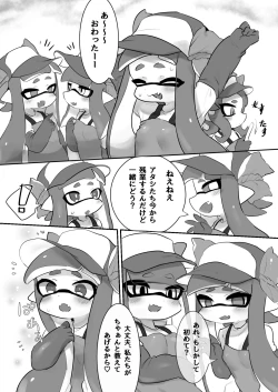 Page 3 of 残業シャケバイト2