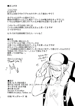 Page 22 of Hisui Tensei-roku 2