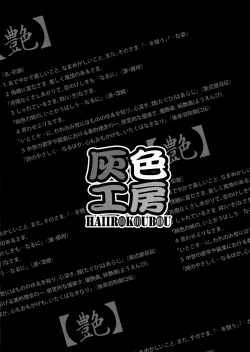 Page 2 of [Hai-iro KoubouIroka