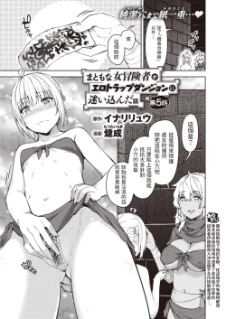 Page 1 of Matomo na Onna Boukensha ga Ero Trap Dungeon ni Mayoikonda Hanashi Ch. 5