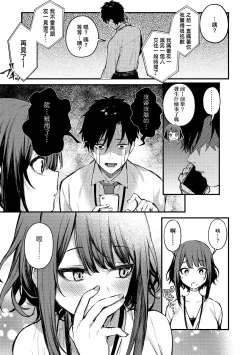 Page 10 of Kono Koi ni Kizuite | 這份戀情望你察覺 特裝版