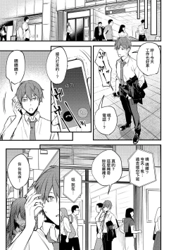 Page 166 of Kono Koi ni Kizuite | 這份戀情望你察覺 特裝版