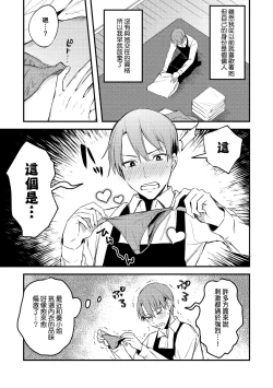 Page 188 of Kono Koi ni Kizuite | 這份戀情望你察覺 特裝版