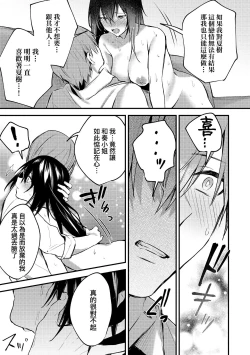 Page 196 of Kono Koi ni Kizuite | 這份戀情望你察覺 特裝版