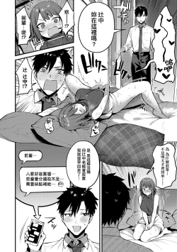 Page 213 of Kono Koi ni Kizuite | 這份戀情望你察覺 特裝版