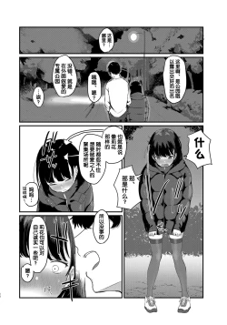 Page 11 of Konna Hazu ja Nakatta no ni 2