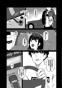 Page 6 of Konna Hazu ja Nakatta no ni 2