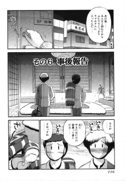Page 118 of Mikaihuuna Kanojotachi