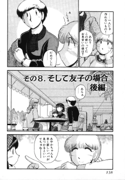 Page 160 of Mikaihuuna Kanojotachi