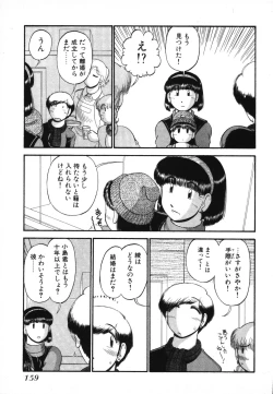 Page 161 of Mikaihuuna Kanojotachi