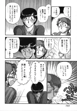 Page 170 of Mikaihuuna Kanojotachi