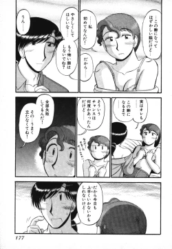 Page 179 of Mikaihuuna Kanojotachi